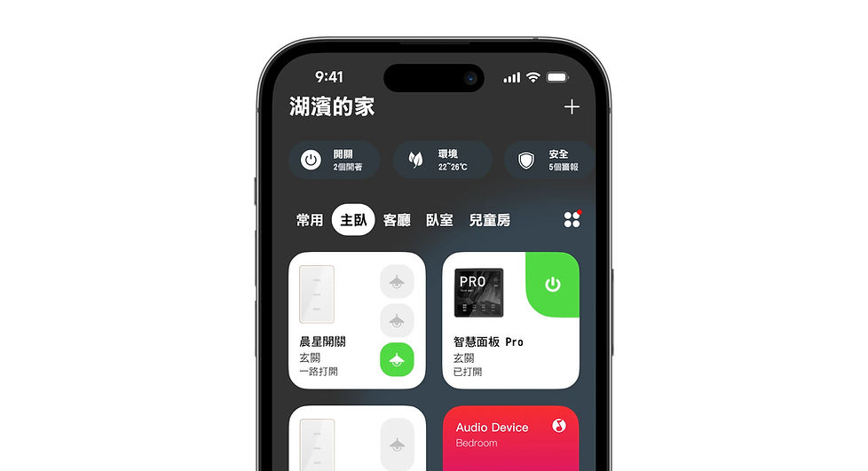 Lifesmart app 3.0全新改版首頁快速控制家庭