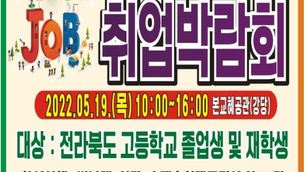 2022학년도 군산기계공업고등학교 취업박람회 개최