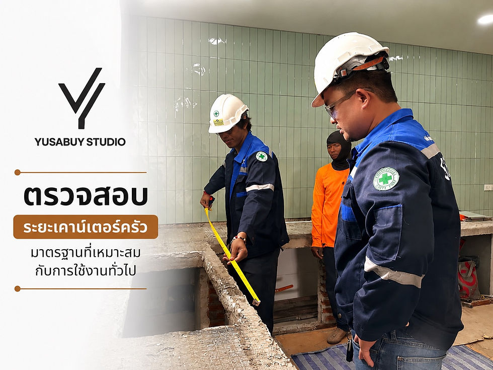 ตรวจสอบระยะเคาน์เตอร์ครัว