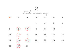 2月営業日のお知らせ