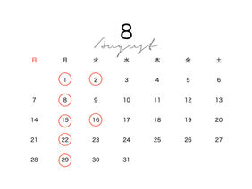 8月営業日のお知らせ