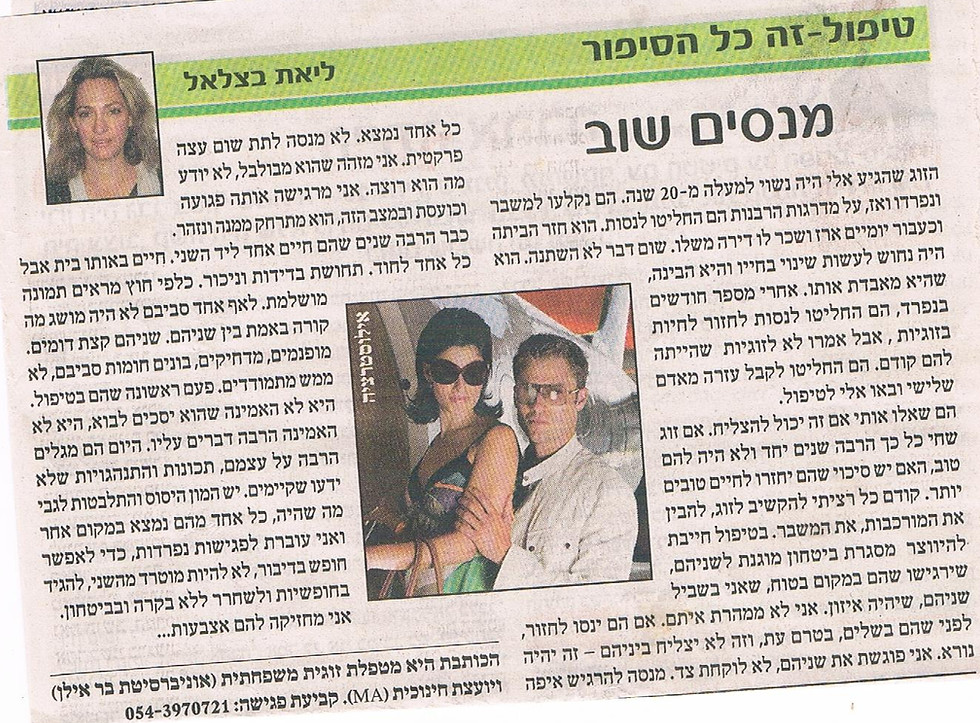 כתבה בגל גפן בנושא מנסים שוב