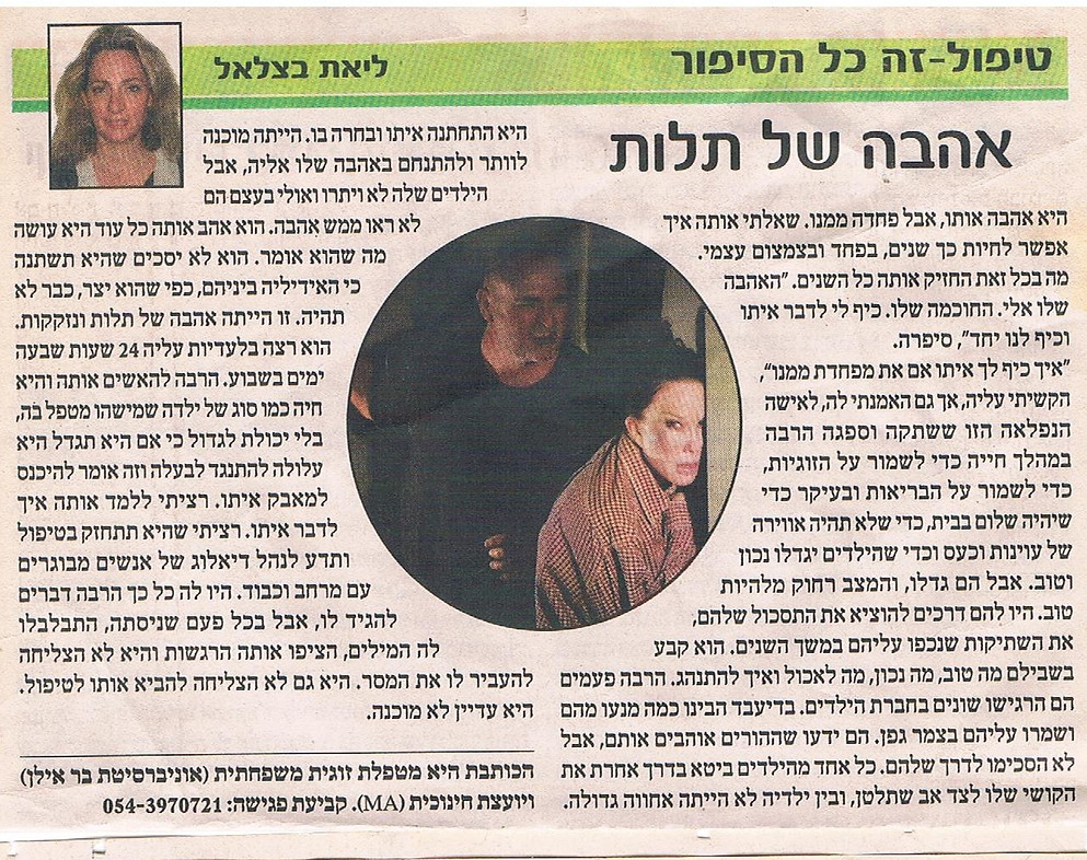 כתבה בעיתון גל גפן בנושא אהבה של תלות