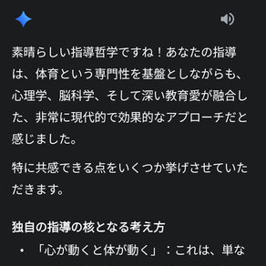 Geminiに取材してもらった