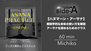 【アーサナマスタースキルアップ講座】(5/27)