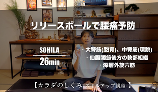 【カラダのしくみスキルアップ講座】(4/29) 