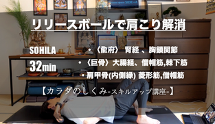 【カラダのしくみスキルアップ講座】(5/27)