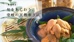 うにの製造元｜壱岐水産｜赤うに