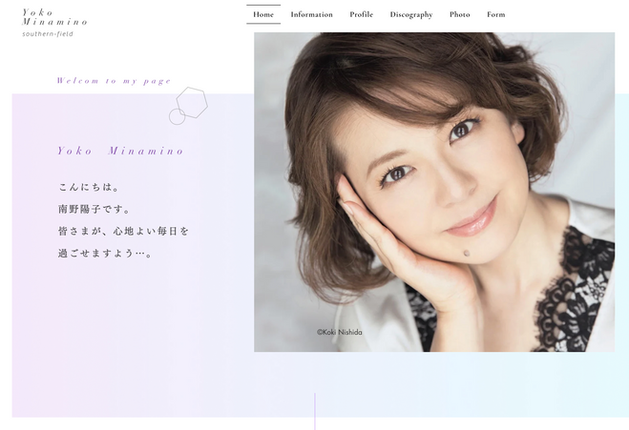 南野陽子さんのWEBサイト