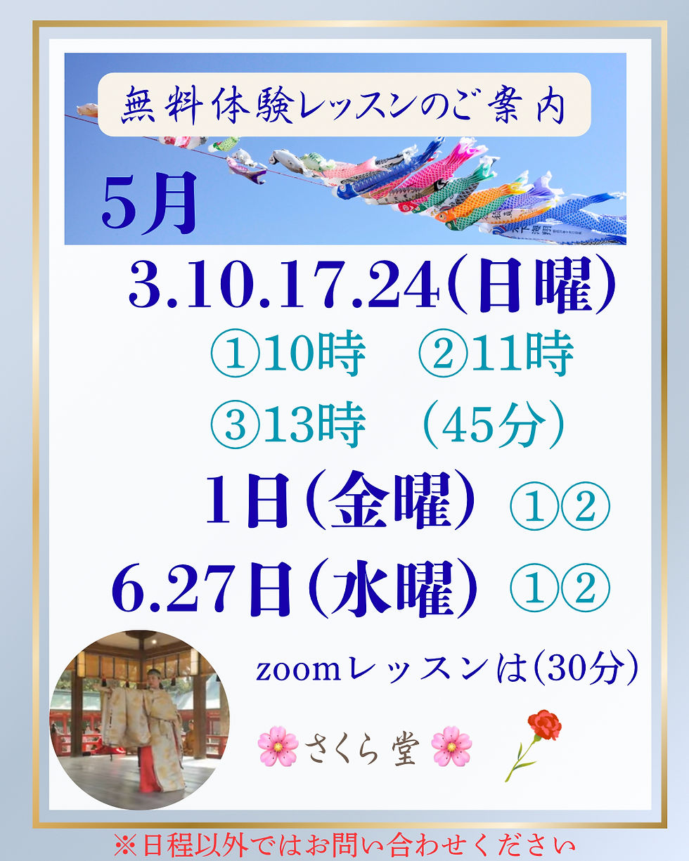 G.W期間中に❗️古の巫女舞無料体験レッスンに参加しませんか?