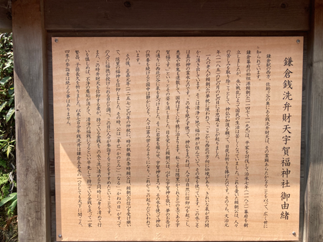 9月9日　銭洗弁財天宇賀福神社様の御奉納舞に随行致しました。