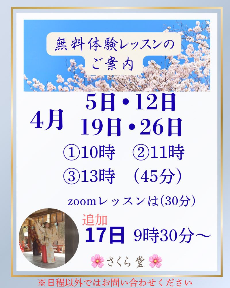 4月無料体験追加日程のお知らせ