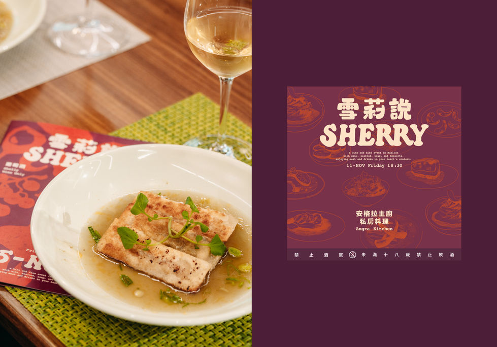 雪莉說SHERRY｜活動視覺設計