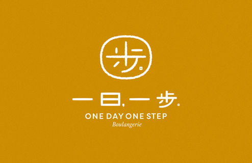 一日一步麵包