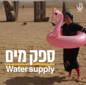 ספק מים בעיר