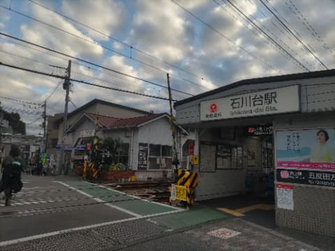 池上線石川台駅