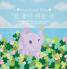 | 갤러리 INSA1010, 17~22일 개최
| 꿈을 키우는 캐릭터 '뿌우' 첫선