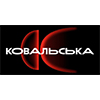 Ковальська.jpg