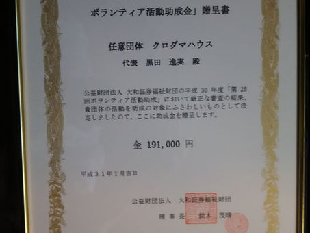 2019.1.16大和証券様の贈呈式に行ってきました。