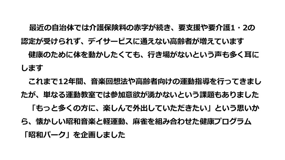 ★昭和パークＨＰ資料（ロゴ・イラストなし）-1.jpg
