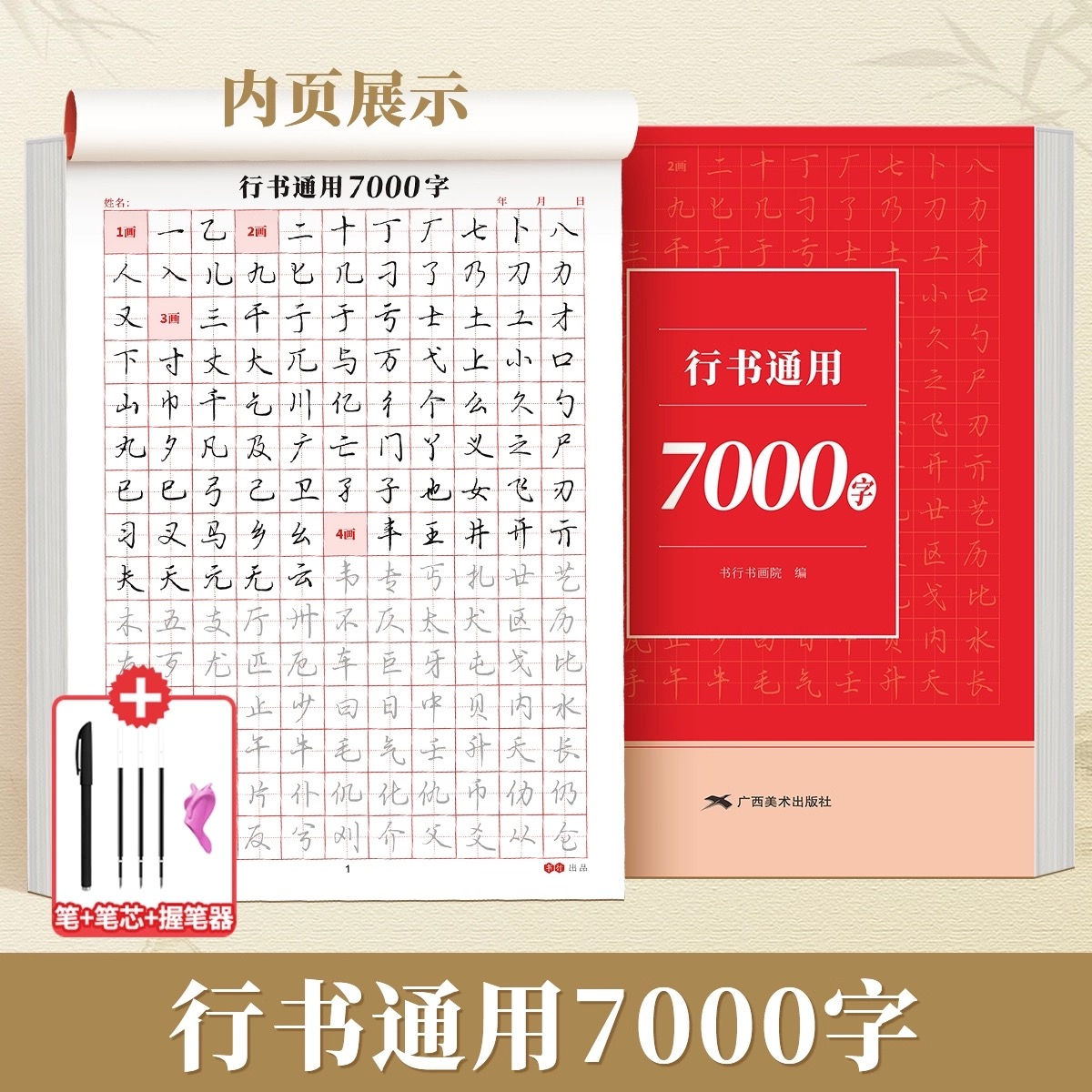 第六箱  YT1897421905900  雪**  2024/11/12   行书 三步法+通用7000字 +褪色笔