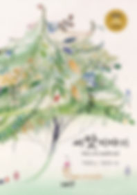 씨앗이야기 (2016)