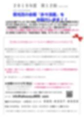 会報案内 2019年度(第12期).jpg