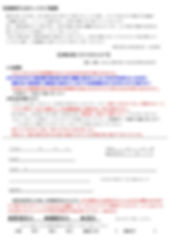 第12期会報申込書 相術入り裏表(2019年度)_ページ_1.jpg