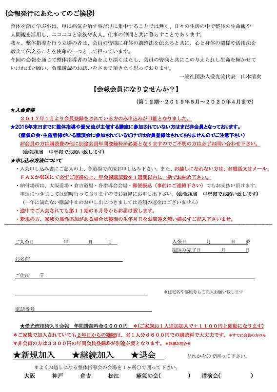 第12期会報申込書 相術入り裏表(2019年度)_ページ_1.jpg