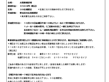 年末特別講座 2019年を読む!in大阪 12/23