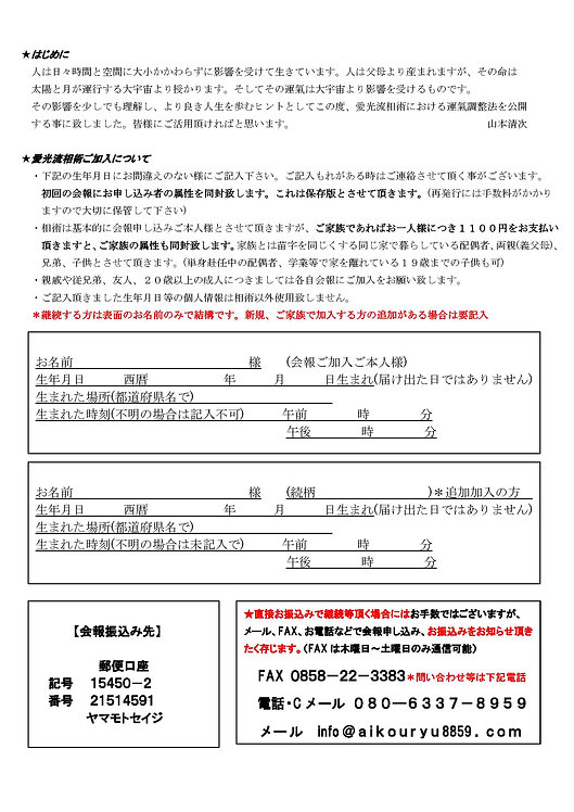 第12期会報申込書 相術入り裏表(2019年度)_ページ_2.jpg