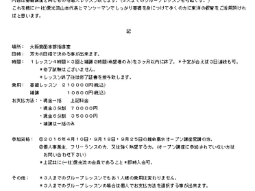 四柱推命・風水基礎短期集中個人レッスンのご案内