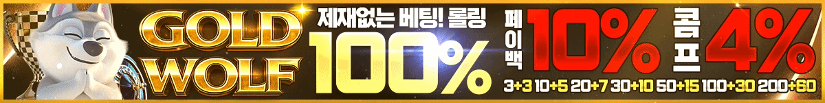 골드울프