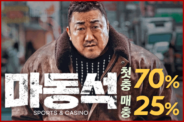 마동석카지노