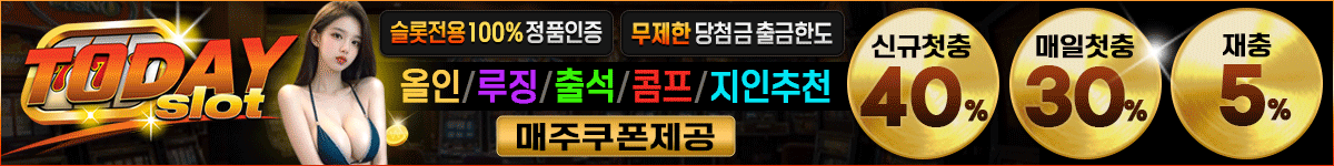 투데이슬롯