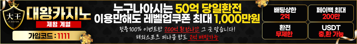 대왕카지노