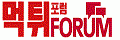 먹튀포럼.gif