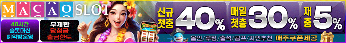 마카오슬롯