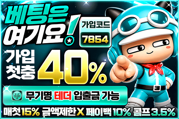 베팅은여기요