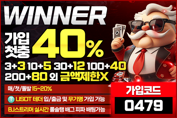 위너벳