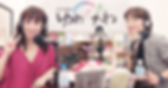 「plusmile」ゆめのたねラジオ