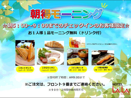 朝得モーニング！