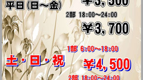 80分休憩導入!