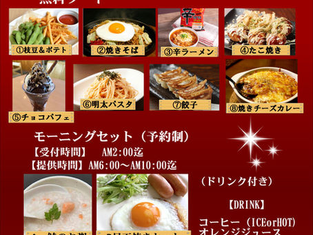 宿泊限定ルームサービス1品無料キャンペーン！