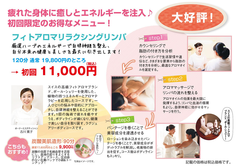 フィトアロマおすすめメニュー.jpg