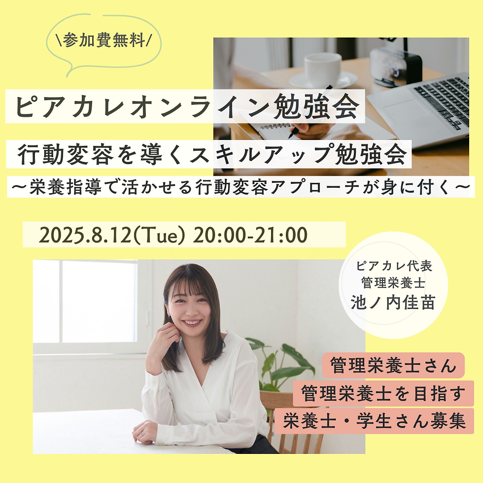 スキルアップ勉強会『栄養指導勉強会』