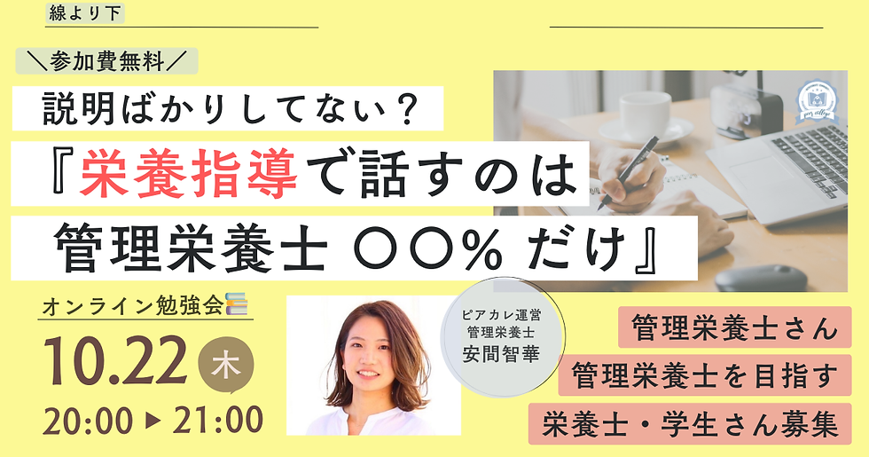 スキルアップ勉強会『栄養指導勉強会』第7回