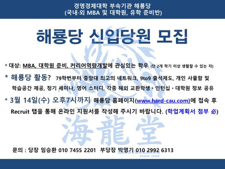 [모집] 해룡당 18-1학기 신입당원 모집