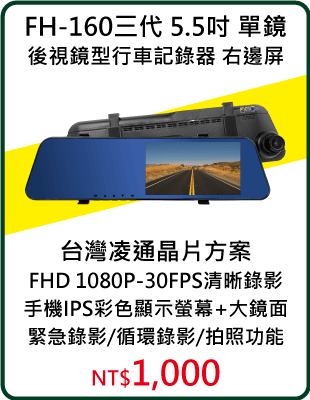 FH-160三代優惠價.gif