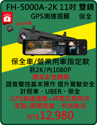 FH-5000A-2K11吋方屏雙鏡.gif